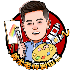 美术老师到位哥头像