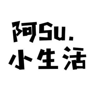 阿Su小生活头像