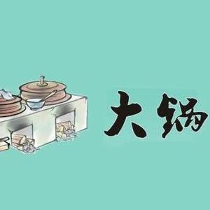 无敌大锅菜头像