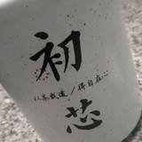 龘靐V头像