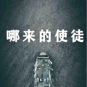 哪来的使徒头像