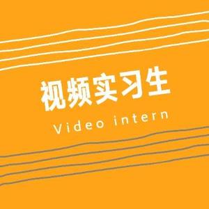 视频实习生头像