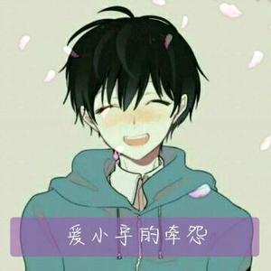 爱小宇的牵怨头像
