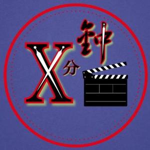 X分钟影视头像