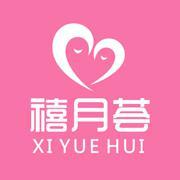 深圳禧月荟月子会所头像