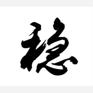 我本善良头像