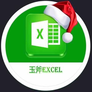 玉斧EXCEL头像