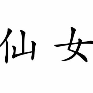 仙得瑞拉LN头像