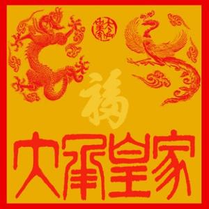 千古一心头像