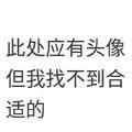 用户5994193652头像