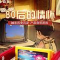 80后90后怀旧馆头像