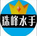珠峰水手搞笑制造工场头像