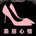 美丽心情时尚美鞋头像