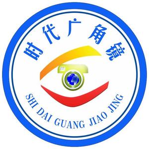 时代广角镜头像