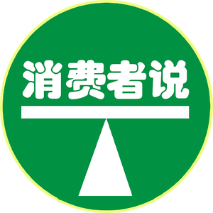 消费者说头像