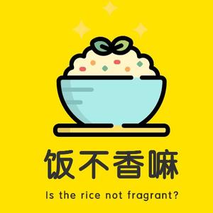 饭不香嘛头像