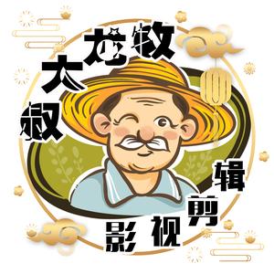 牧龙大叔头像