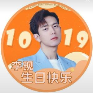 李现的一枚小可爱头像