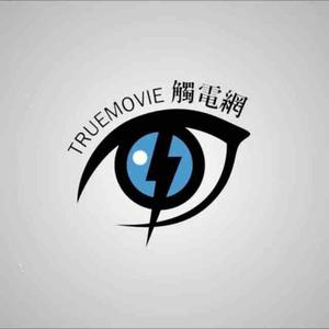 TRUEMOVIE觸電網头像