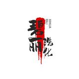 碧丽影视头像