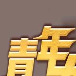 社会主义第81接班人头像