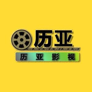 历亚影视头像
