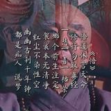 愿世人德缘头像