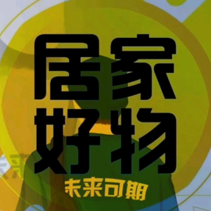 居家好物头像