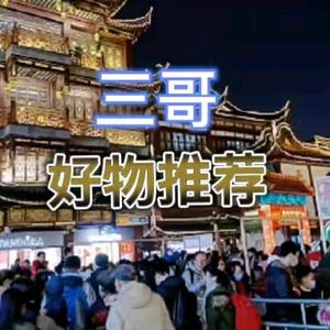 三哥热点音乐头像