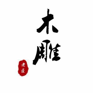 木雕老匠佛像头像