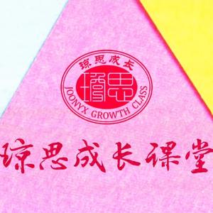 琼思成长规划：升学&amp;职场（橱窗）头像