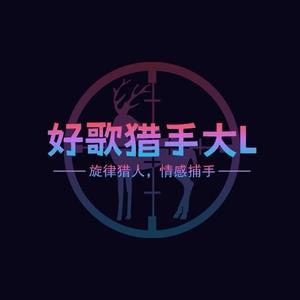 好歌猎人大L头像