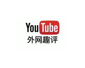 YouTube外网趣评头像