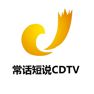 常话短说CDTV头像