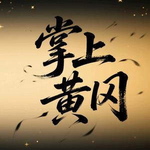 掌上黄冈头像