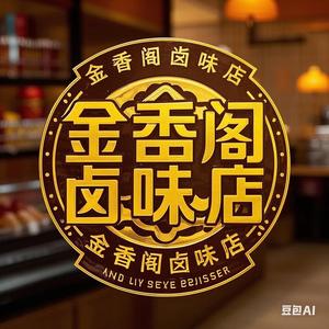 金香阁牛羊肉头像