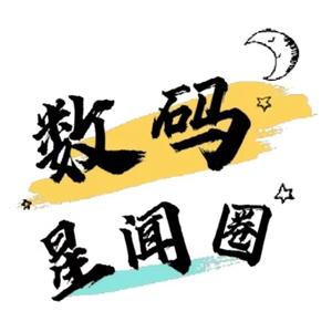 数码星闻圈头像