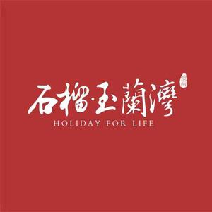 沧州石榴玉兰湾月头像