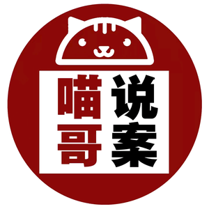 喵哥说案头像