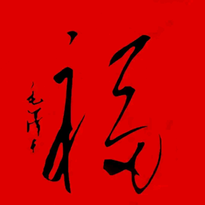 他山之石头像