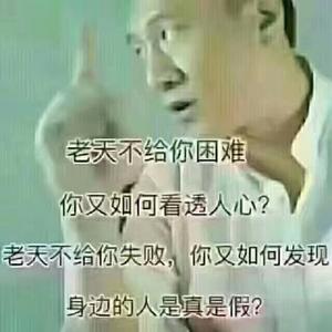 百良啊三头像