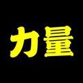 视觉力量头像