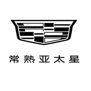 常熟亚太星凯迪小杨头像