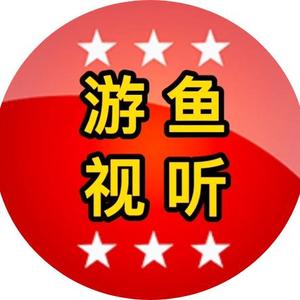游魚视听头像