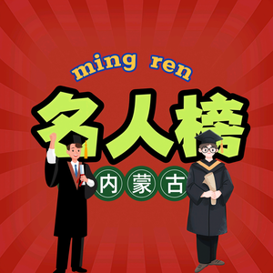 名人录头像