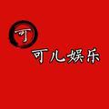 可儿娱乐a头像