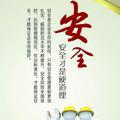 工安HSE头像