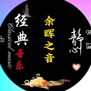 余辉之音头像
