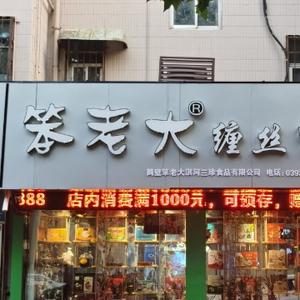 笨老大缠丝鸭蛋头像