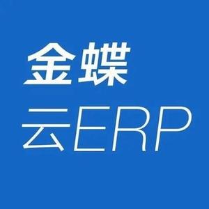 金蝶软件ERP系统财务软件头像